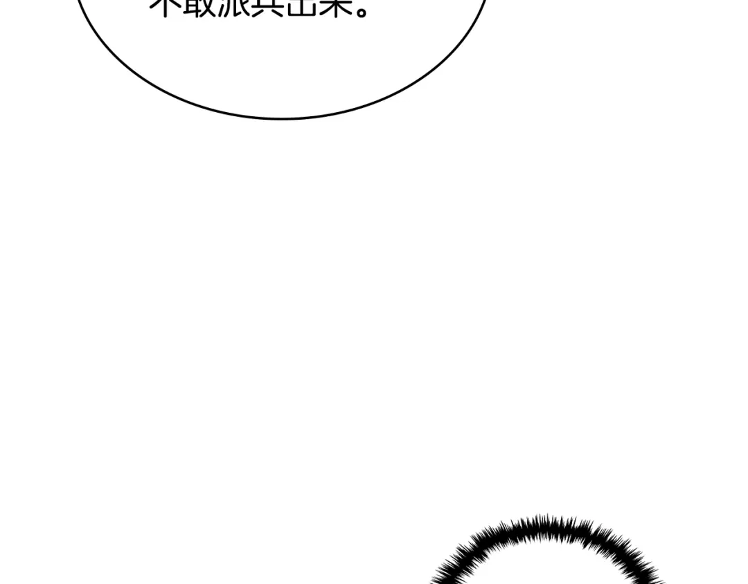 《次元雇佣兵》第3季第26话 威胁 第88页