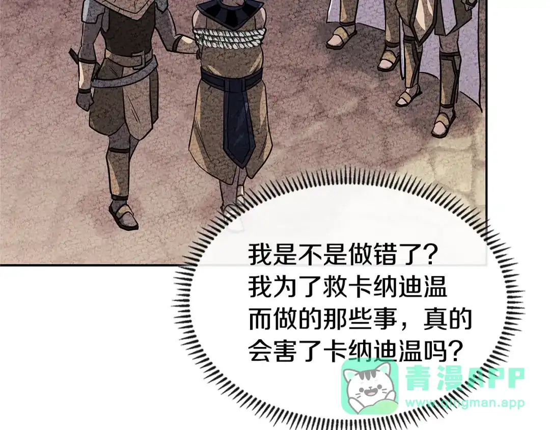《次元雇佣兵》第3季第26话 威胁 第106页