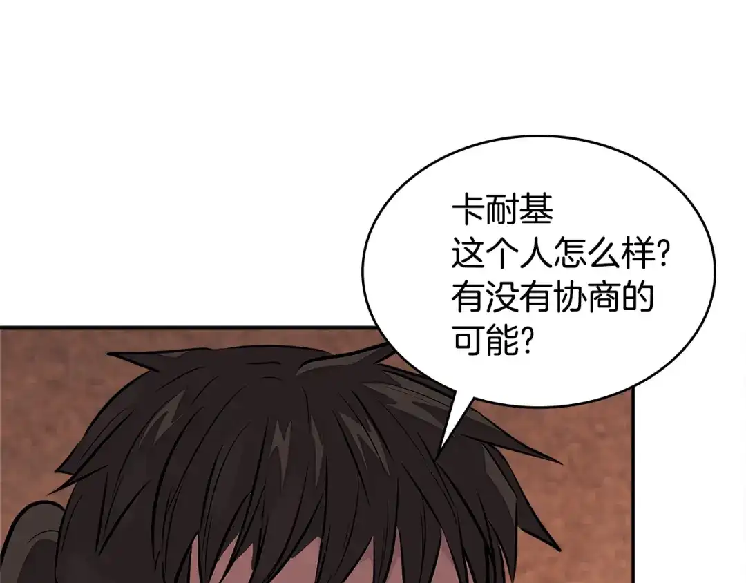 《次元雇佣兵》第3季第26话 威胁 第123页