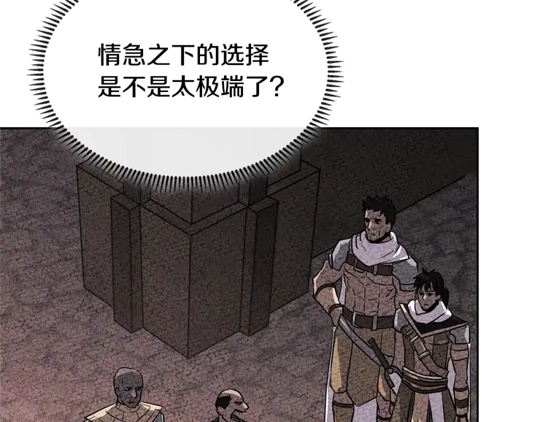 《次元雇佣兵》第3季第26话 威胁 第105页