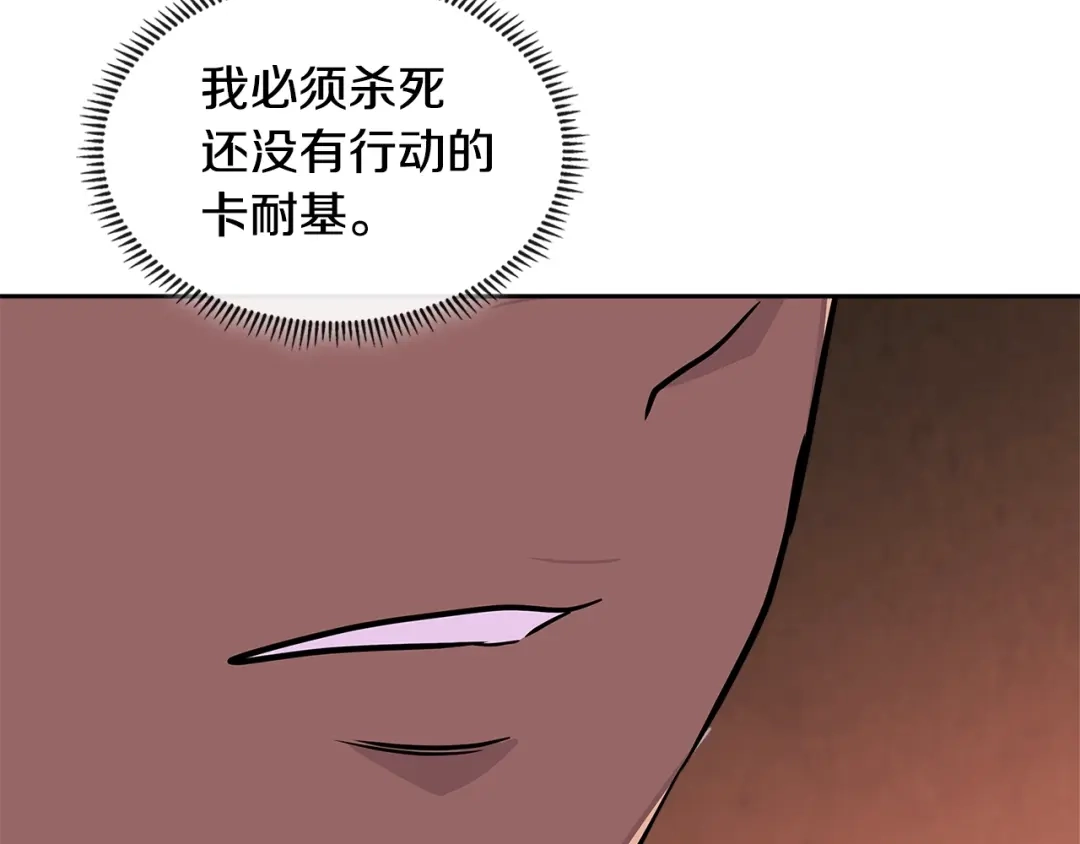《次元雇佣兵》第3季第26话 威胁 第170页