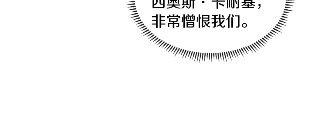 《次元雇佣兵》第3季第26话 威胁 第113页