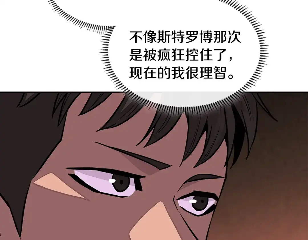 《次元雇佣兵》第3季第26话 威胁 第167页