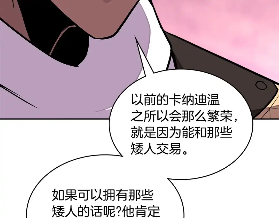《次元雇佣兵》第3季第26话 威胁 第100页