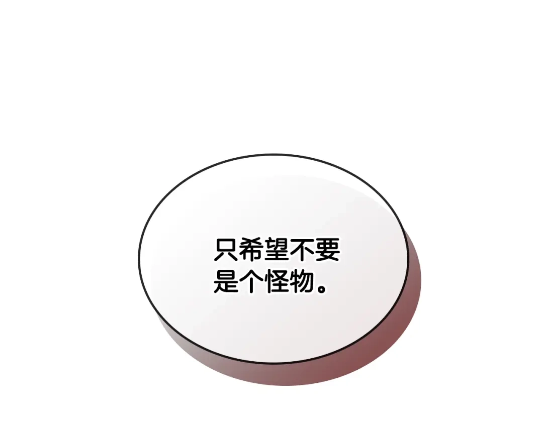 《次元雇佣兵》第3季第26话 威胁 第198页