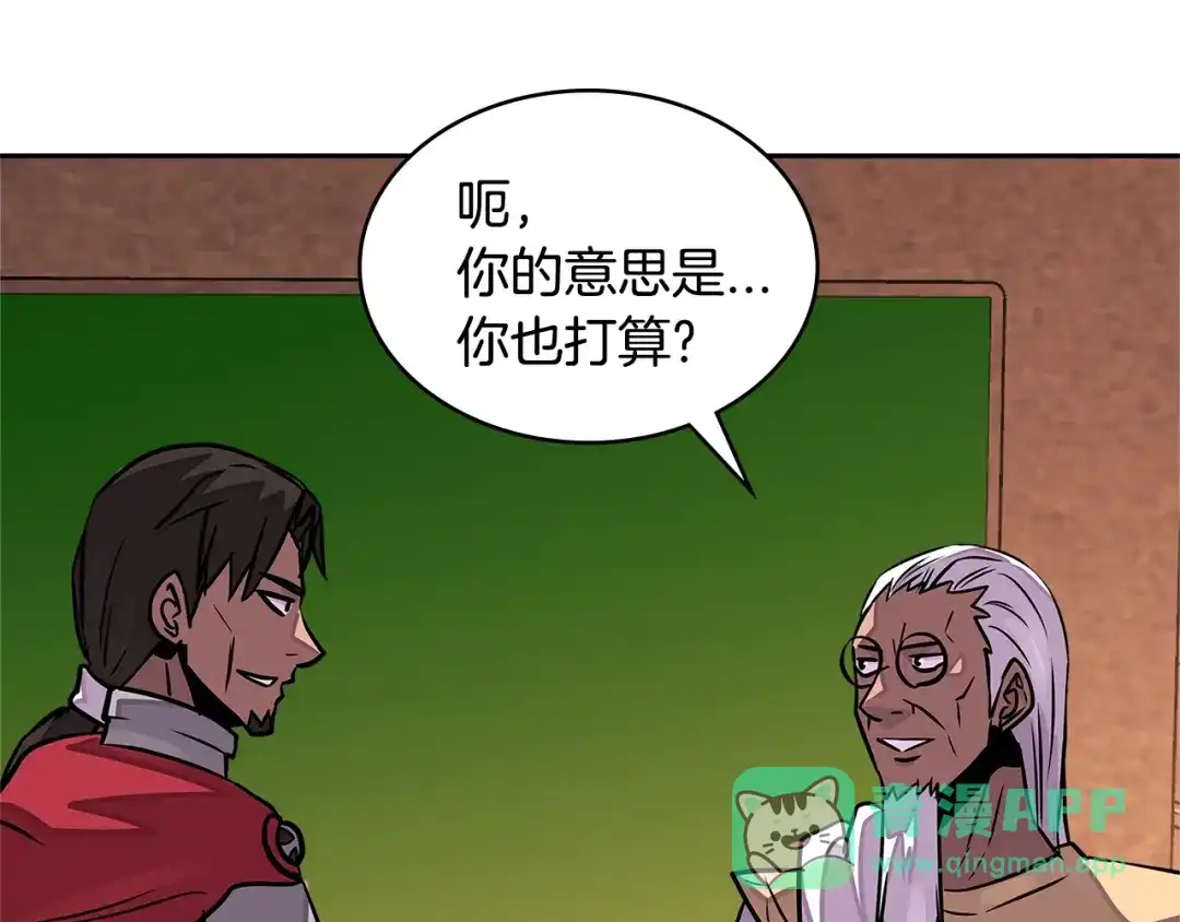《次元雇佣兵》第3季第26话 威胁 第56页