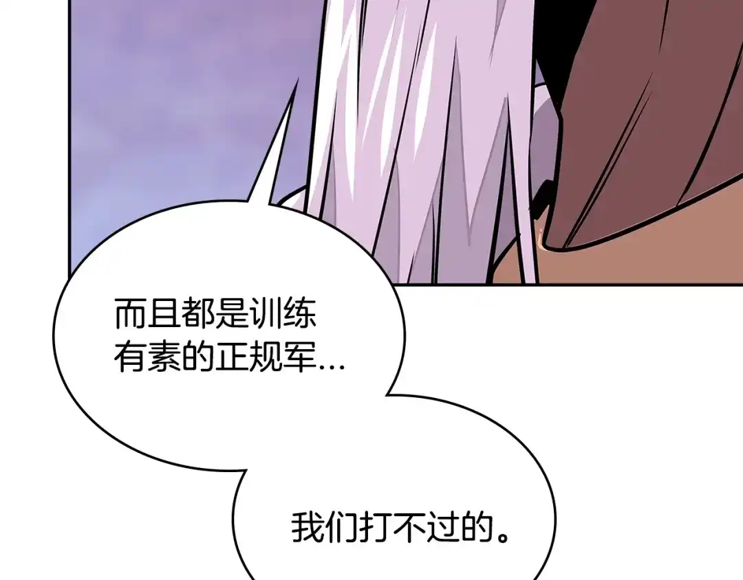 《次元雇佣兵》第3季第26话 威胁 第48页