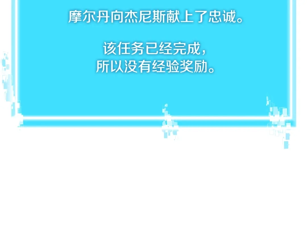 《次元雇佣兵》第3季第26话 威胁 第70页