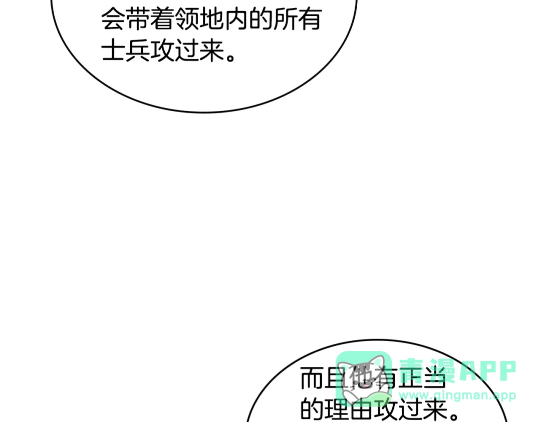 《次元雇佣兵》第3季第26话 威胁 第101页