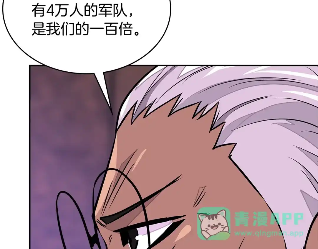 《次元雇佣兵》第3季第26话 威胁 第46页