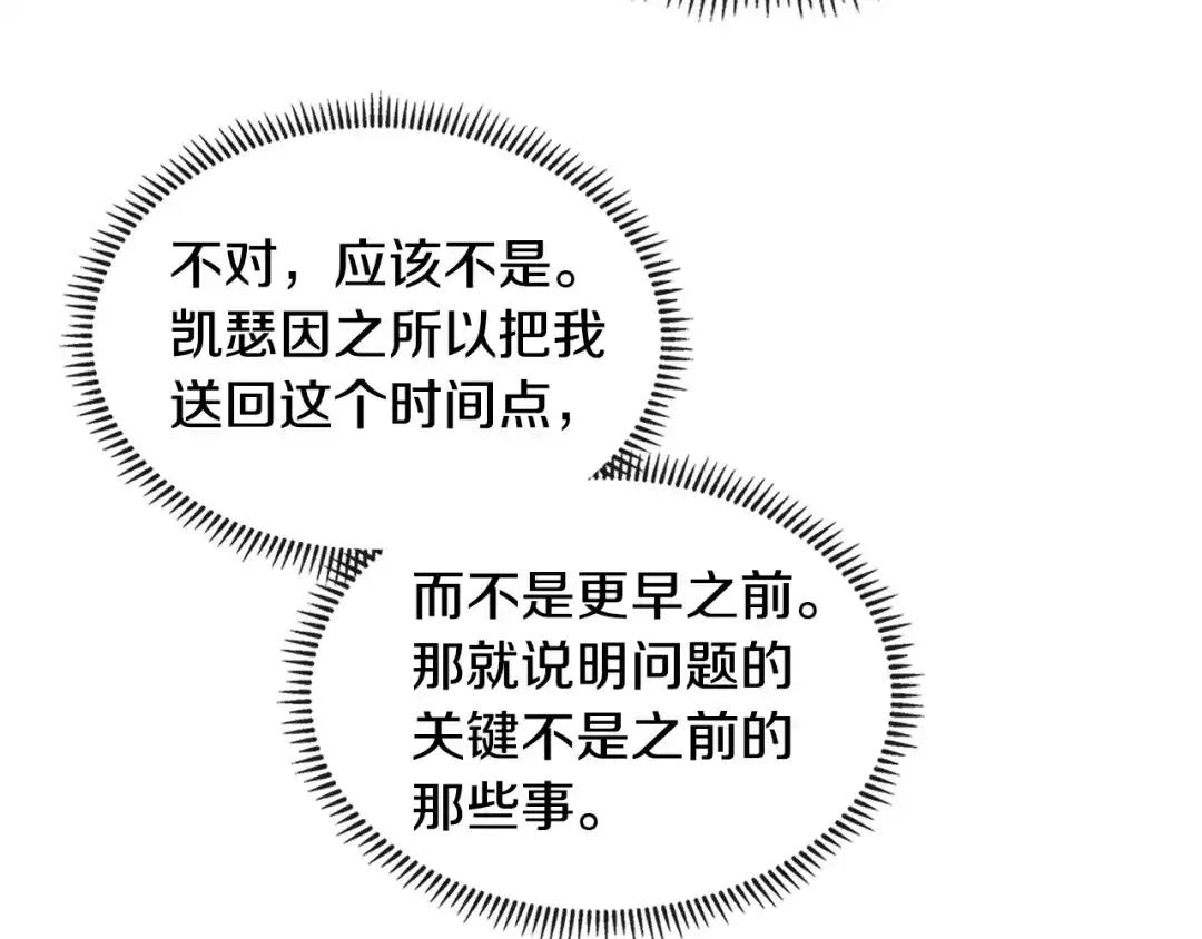 《次元雇佣兵》第3季第26话 威胁 第107页