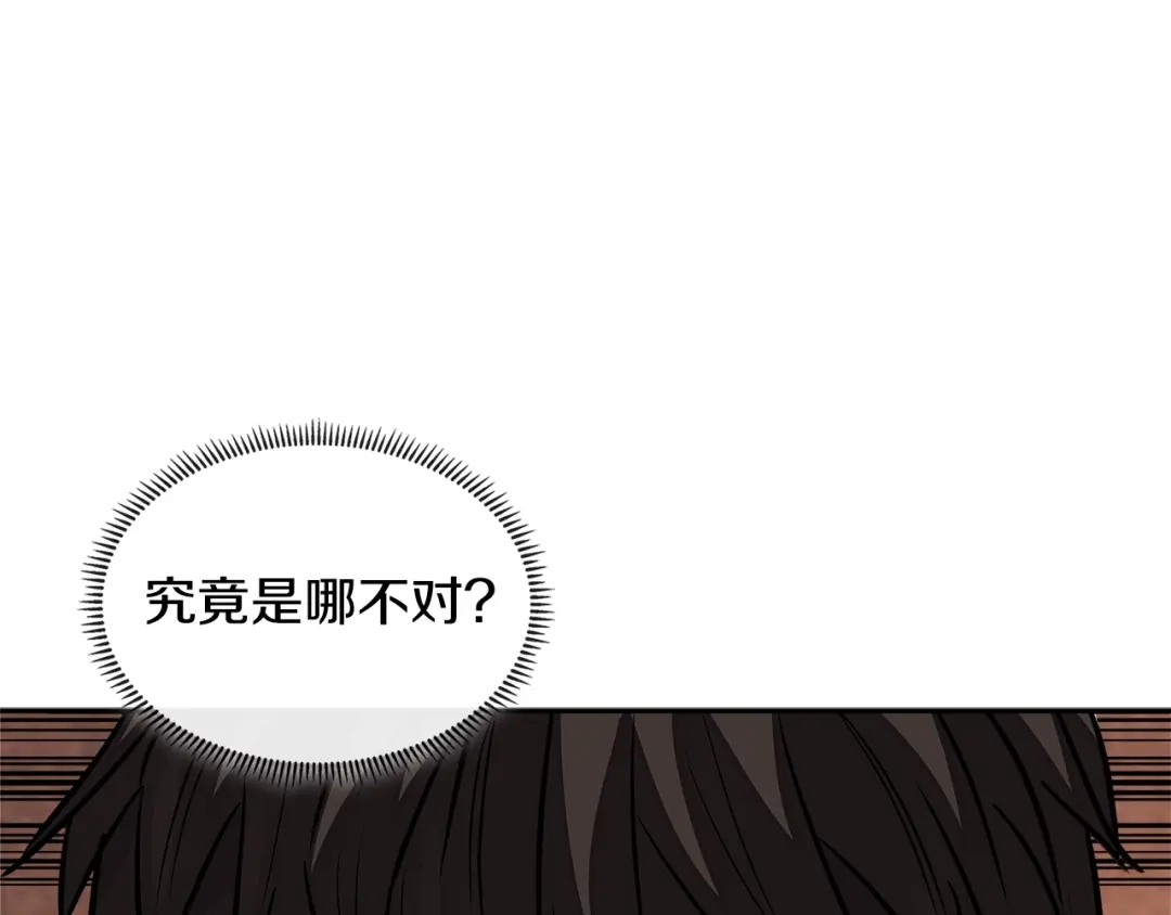 《次元雇佣兵》第3季第26话 威胁 第78页