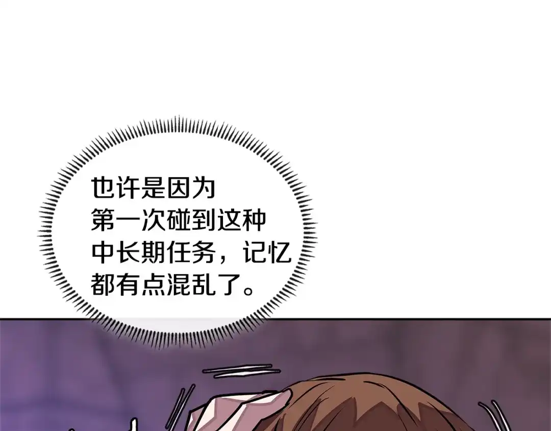《次元雇佣兵》第3季第27话 特殊戒指 第138页
