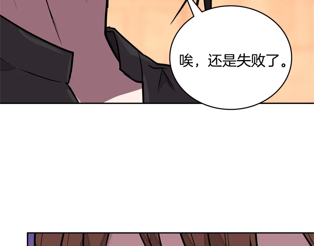 《次元雇佣兵》第3季第27话 特殊戒指 第145页