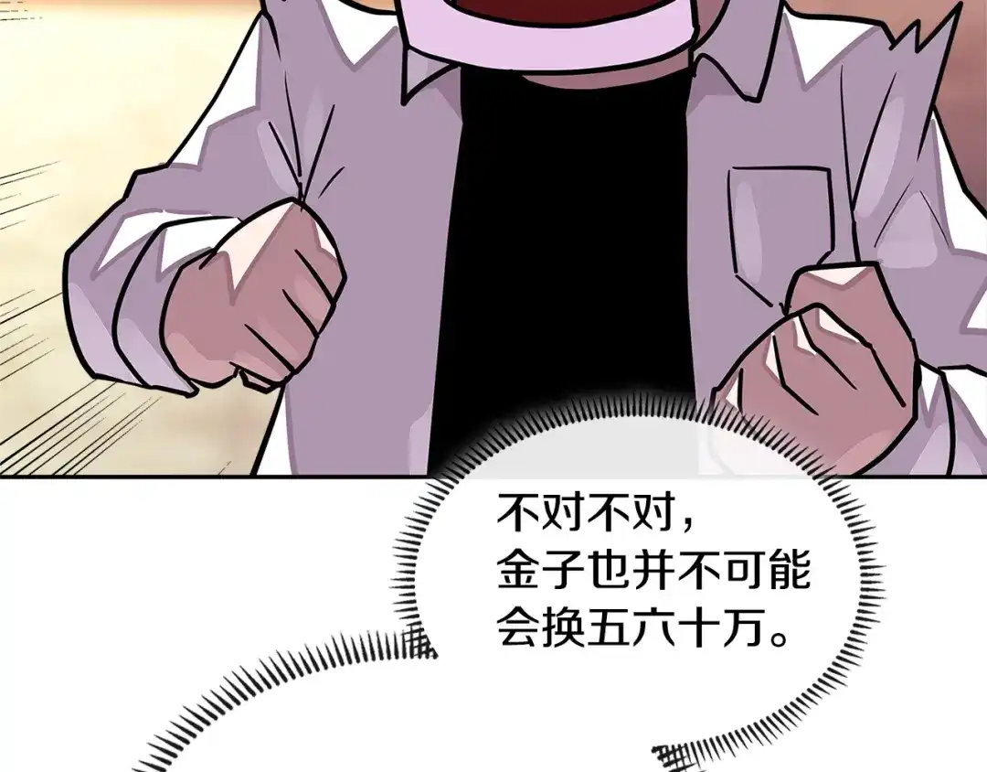《次元雇佣兵》第3季第27话 特殊戒指 第177页