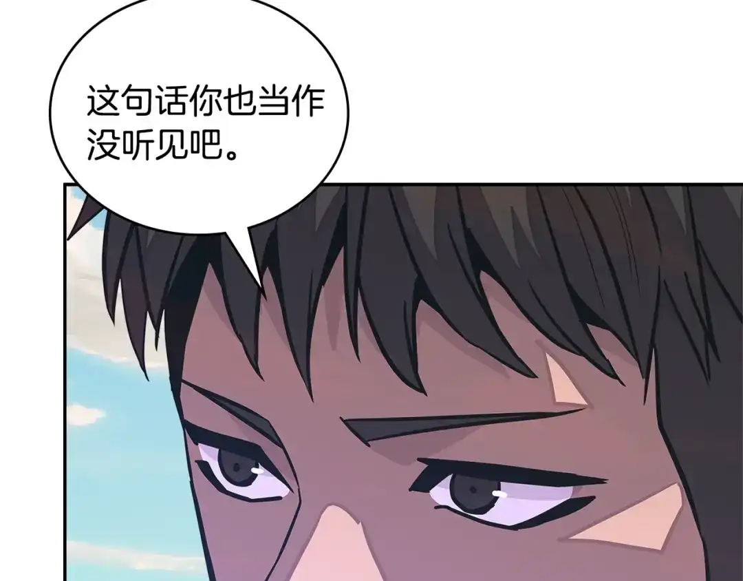 《次元雇佣兵》第3季第27话 特殊戒指 第75页