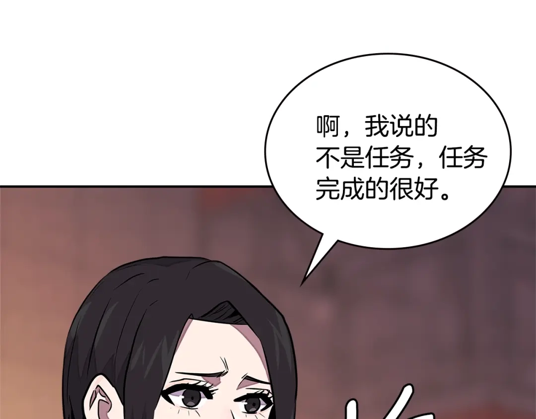 《次元雇佣兵》第3季第27话 特殊戒指 第152页