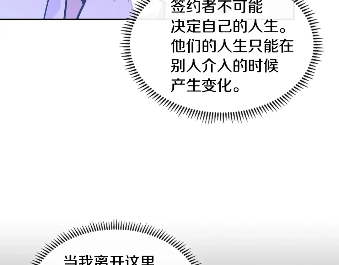 《次元雇佣兵》第3季第27话 特殊戒指 第44页