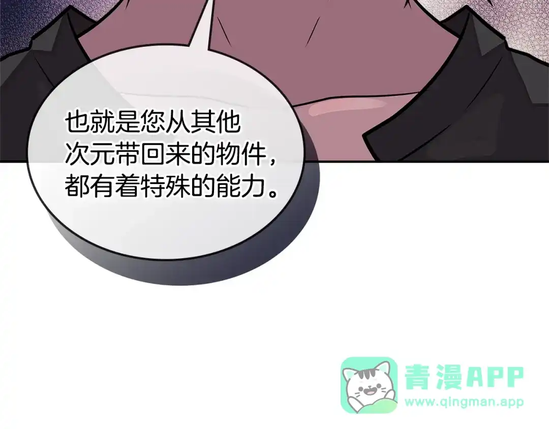 《次元雇佣兵》第3季第27话 特殊戒指 第181页