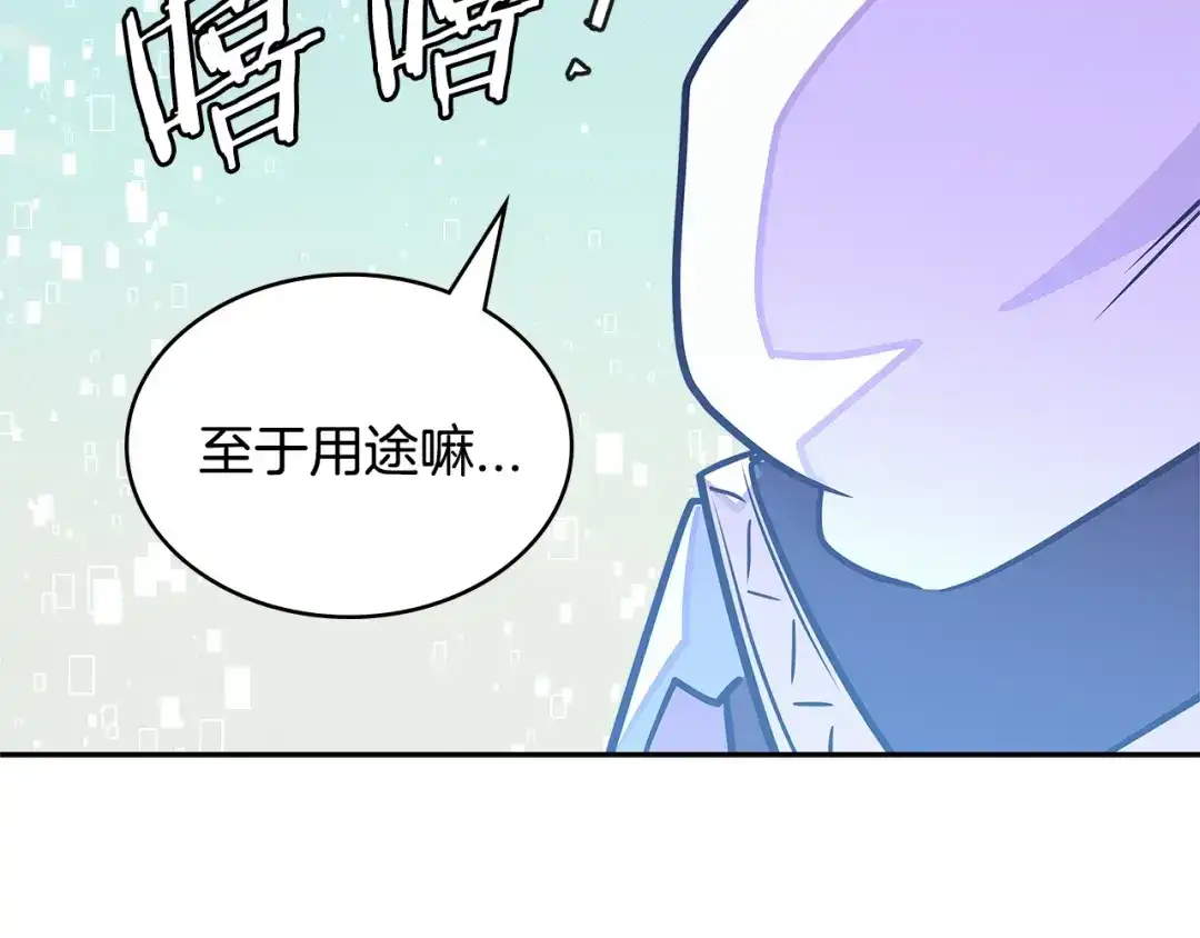 《次元雇佣兵》第3季第27话 特殊戒指 第88页