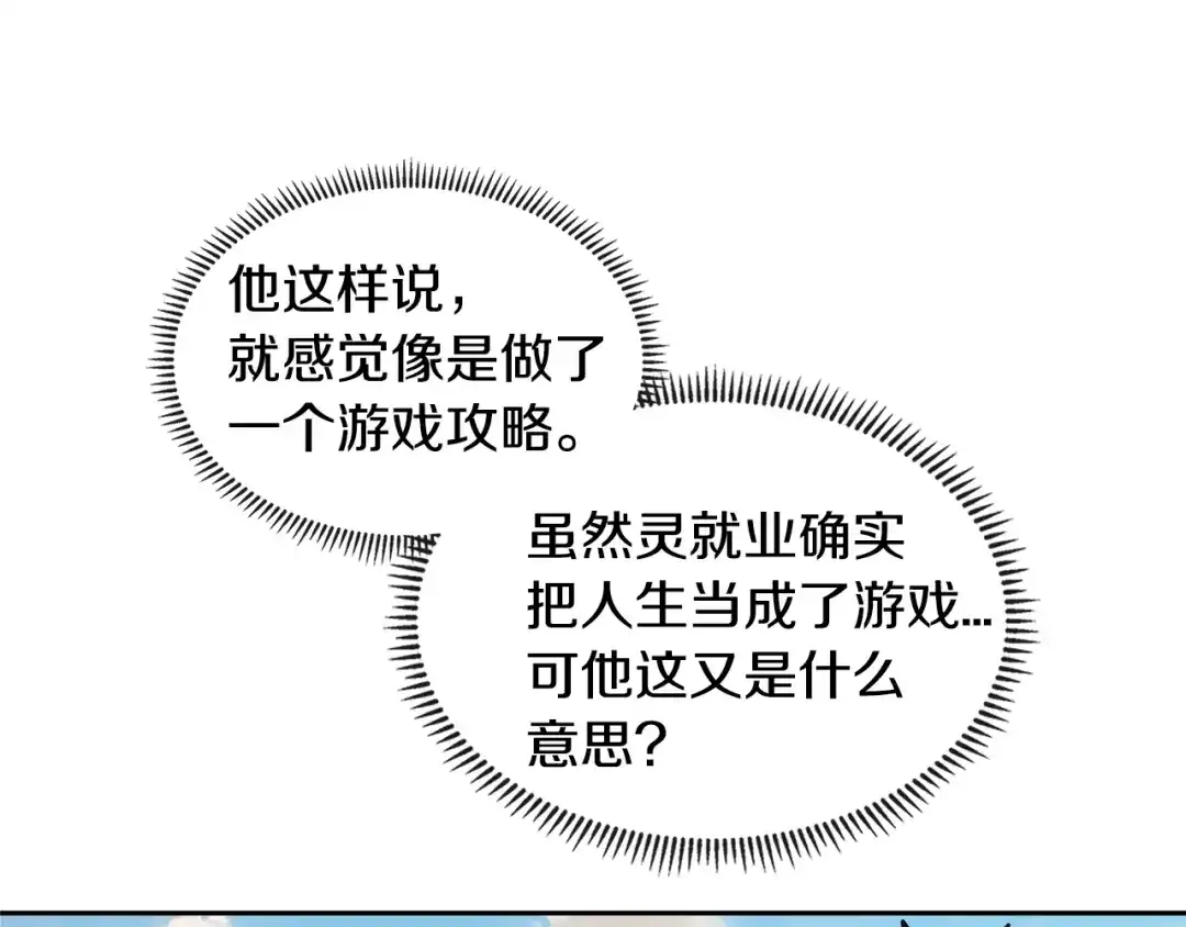 《次元雇佣兵》第3季第27话 特殊戒指 第63页