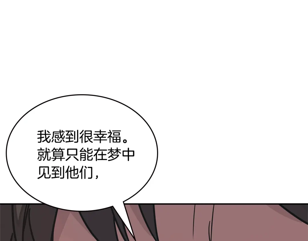 《次元雇佣兵》第3季第27话 特殊戒指 第28页