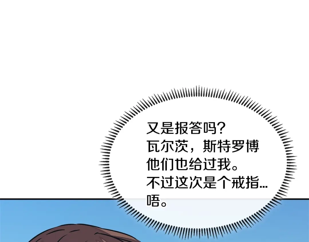 《次元雇佣兵》第3季第27话 特殊戒指 第83页