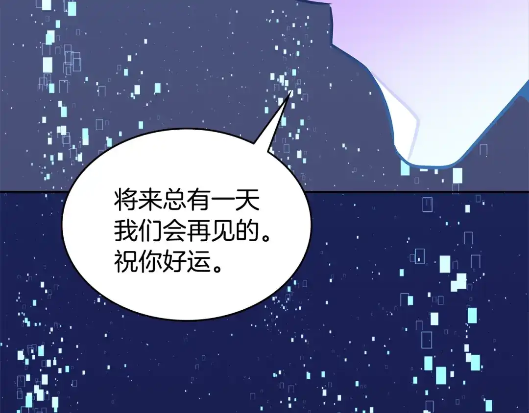 《次元雇佣兵》第3季第27话 特殊戒指 第118页