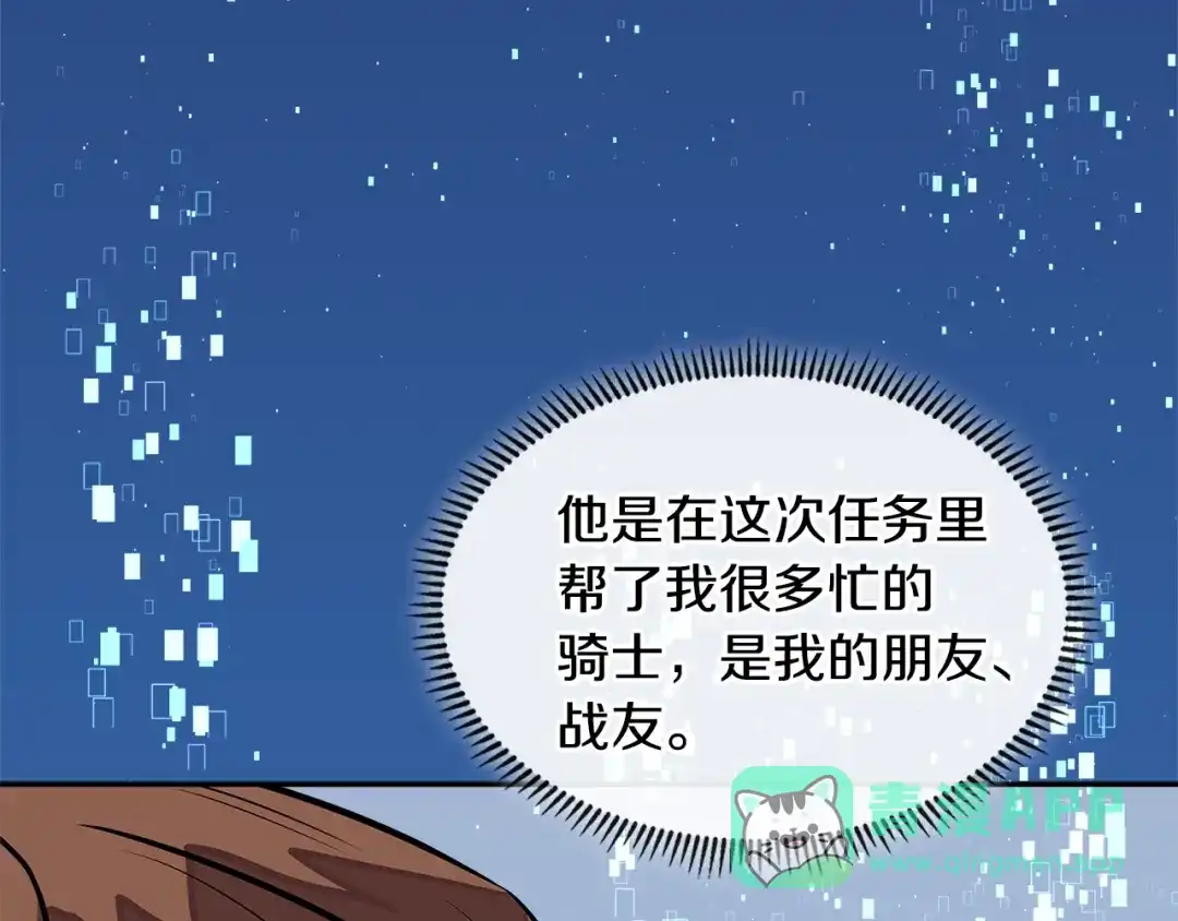 《次元雇佣兵》第3季第27话 特殊戒指 第106页