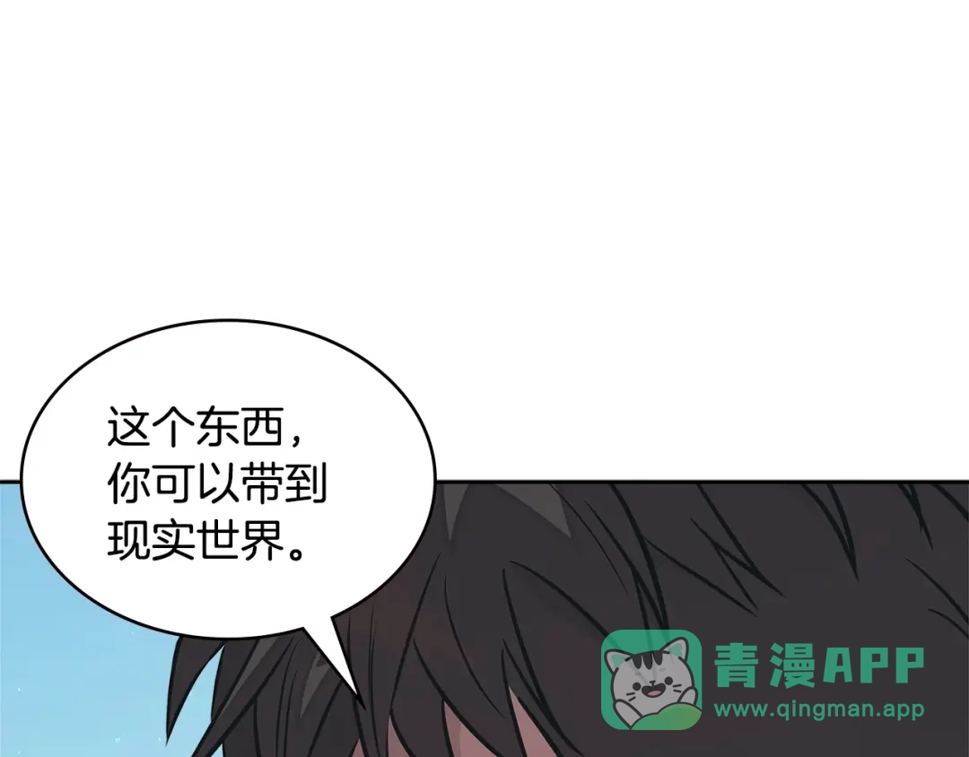 《次元雇佣兵》第3季第27话 特殊戒指 第86页