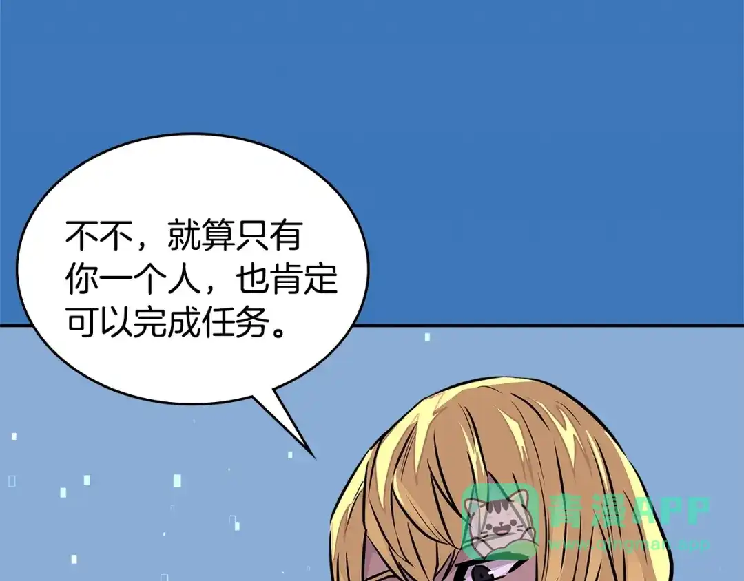 《次元雇佣兵》第3季第27话 特殊戒指 第111页