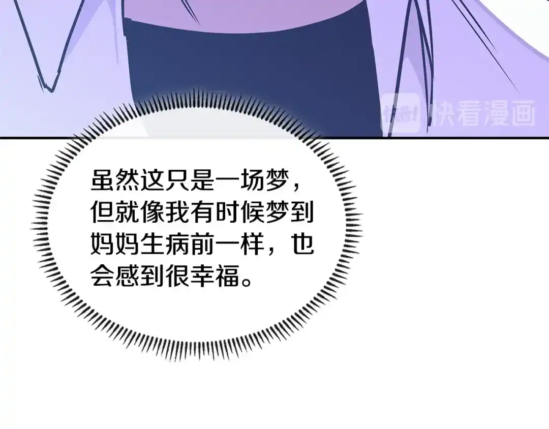 《次元雇佣兵》第3季第27话 特殊戒指 第34页