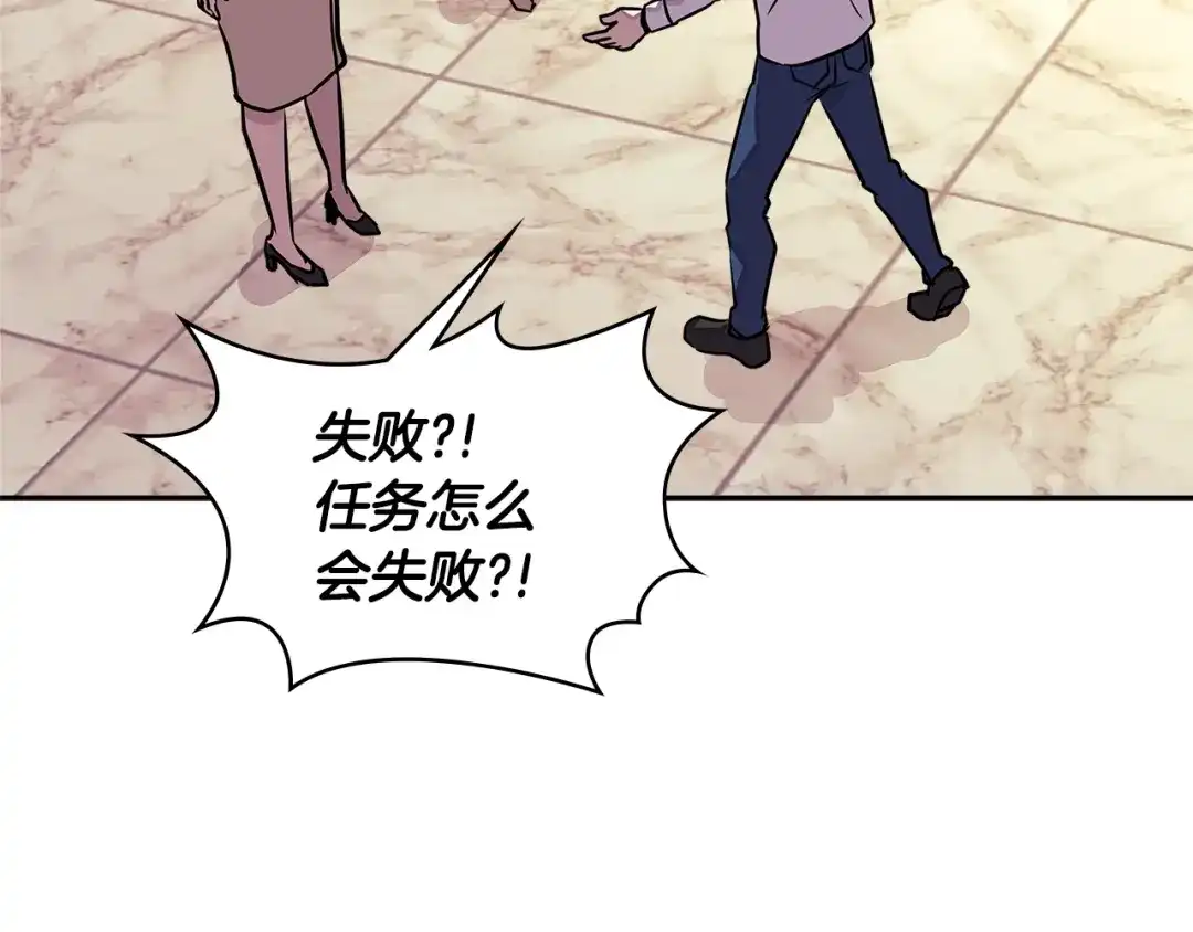 《次元雇佣兵》第3季第27话 特殊戒指 第148页