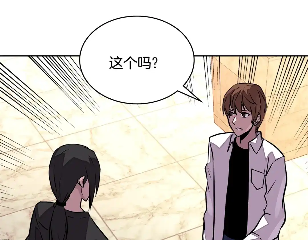 《次元雇佣兵》第3季第27话 特殊戒指 第170页