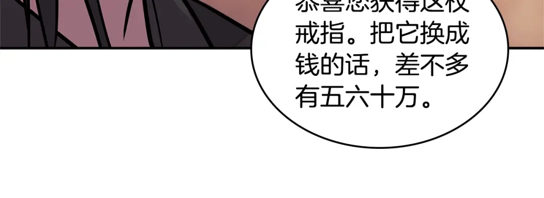 《次元雇佣兵》第3季第27话 特殊戒指 第174页