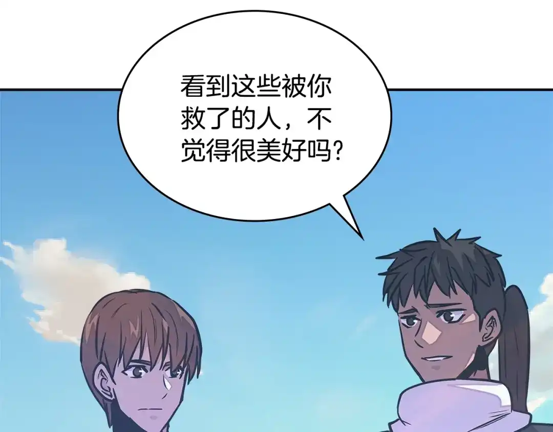 《次元雇佣兵》第3季第27话 特殊戒指 第25页