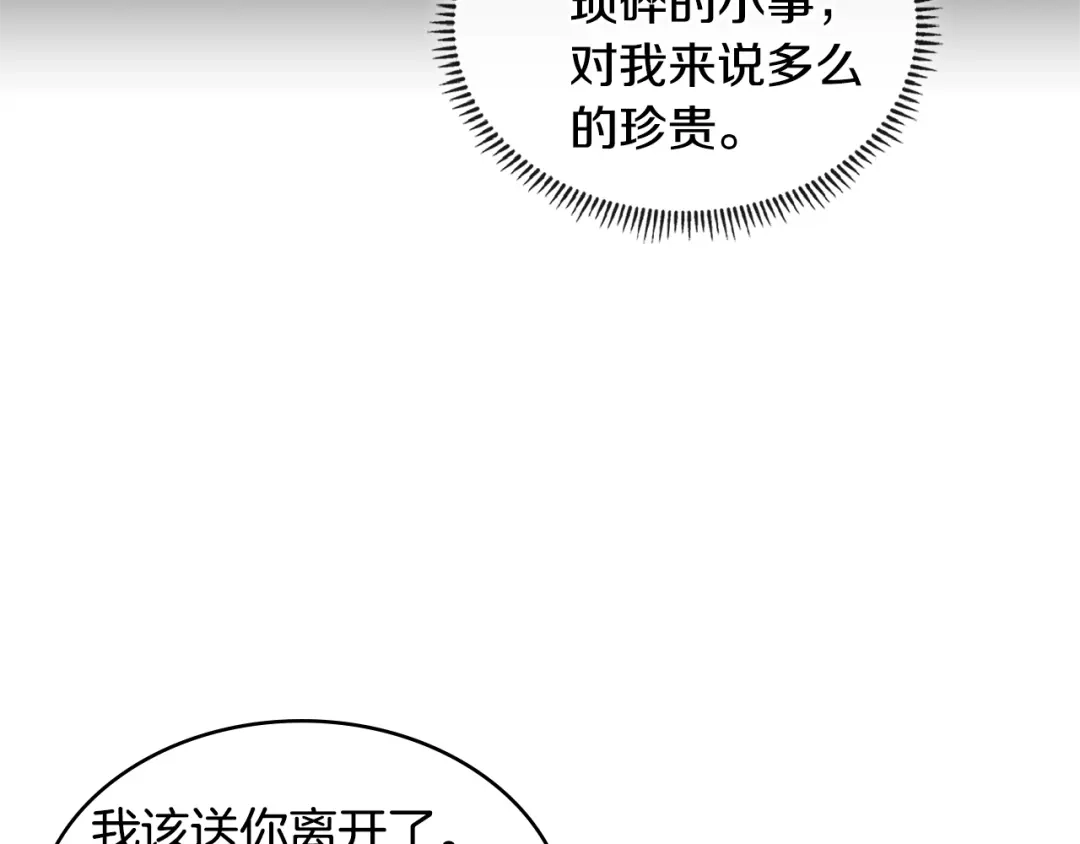《次元雇佣兵》第3季第27话 特殊戒指 第38页