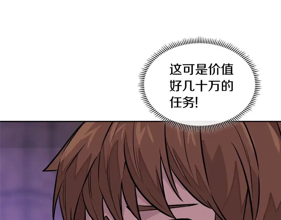 《次元雇佣兵》第3季第27话 特殊戒指 第149页