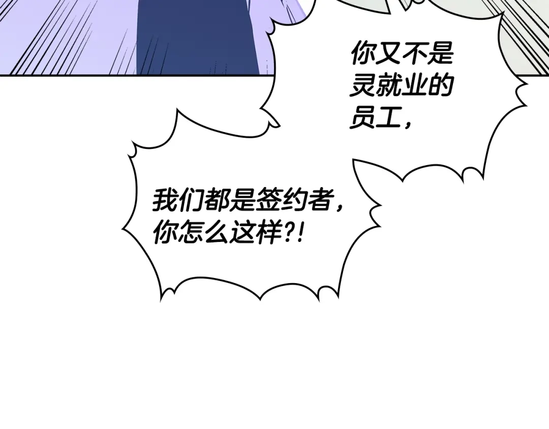 《次元雇佣兵》第3季第27话 特殊戒指 第68页