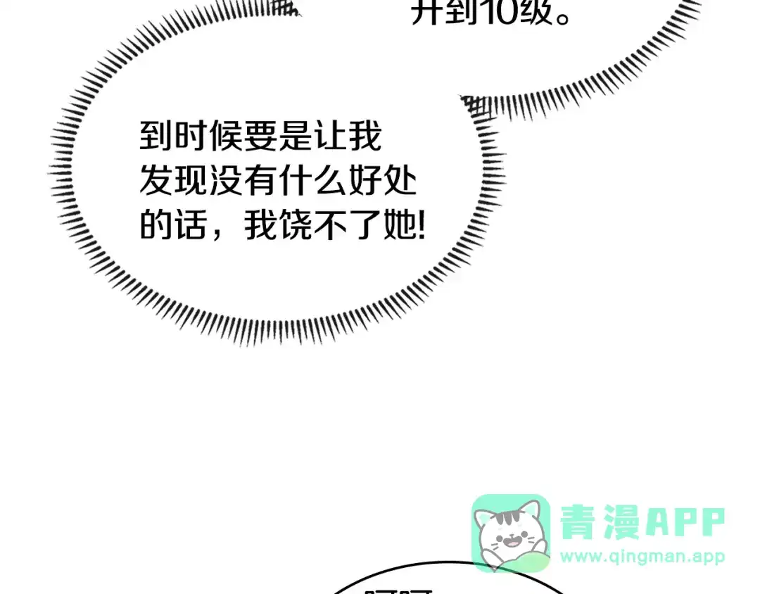《次元雇佣兵》第3季第27话 特殊戒指 第166页