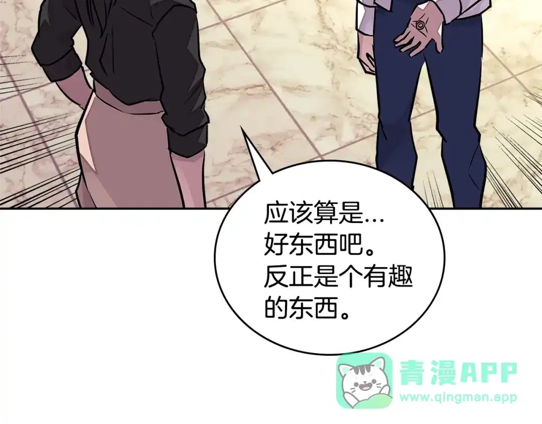 《次元雇佣兵》第3季第27话 特殊戒指 第171页