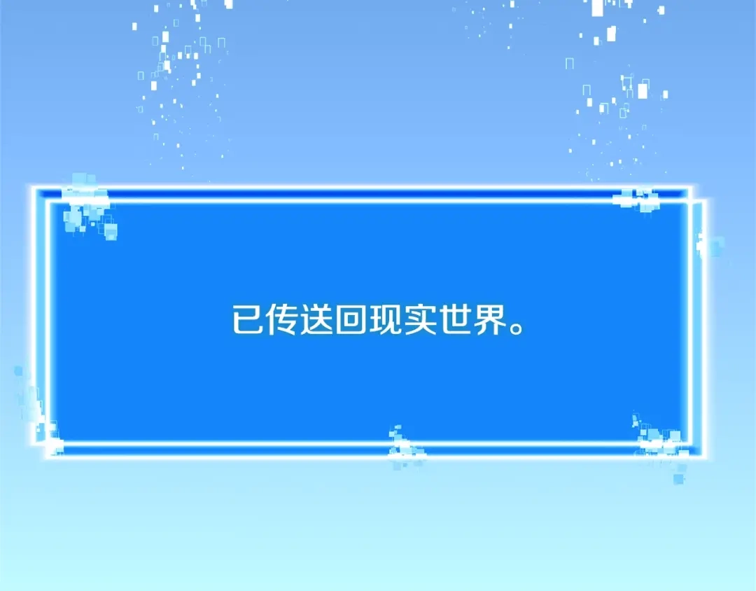 《次元雇佣兵》第3季第27话 特殊戒指 第130页