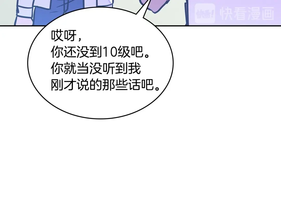 《次元雇佣兵》第3季第27话 特殊戒指 第65页