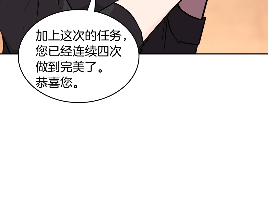 《次元雇佣兵》第3季第27话 特殊戒指 第154页