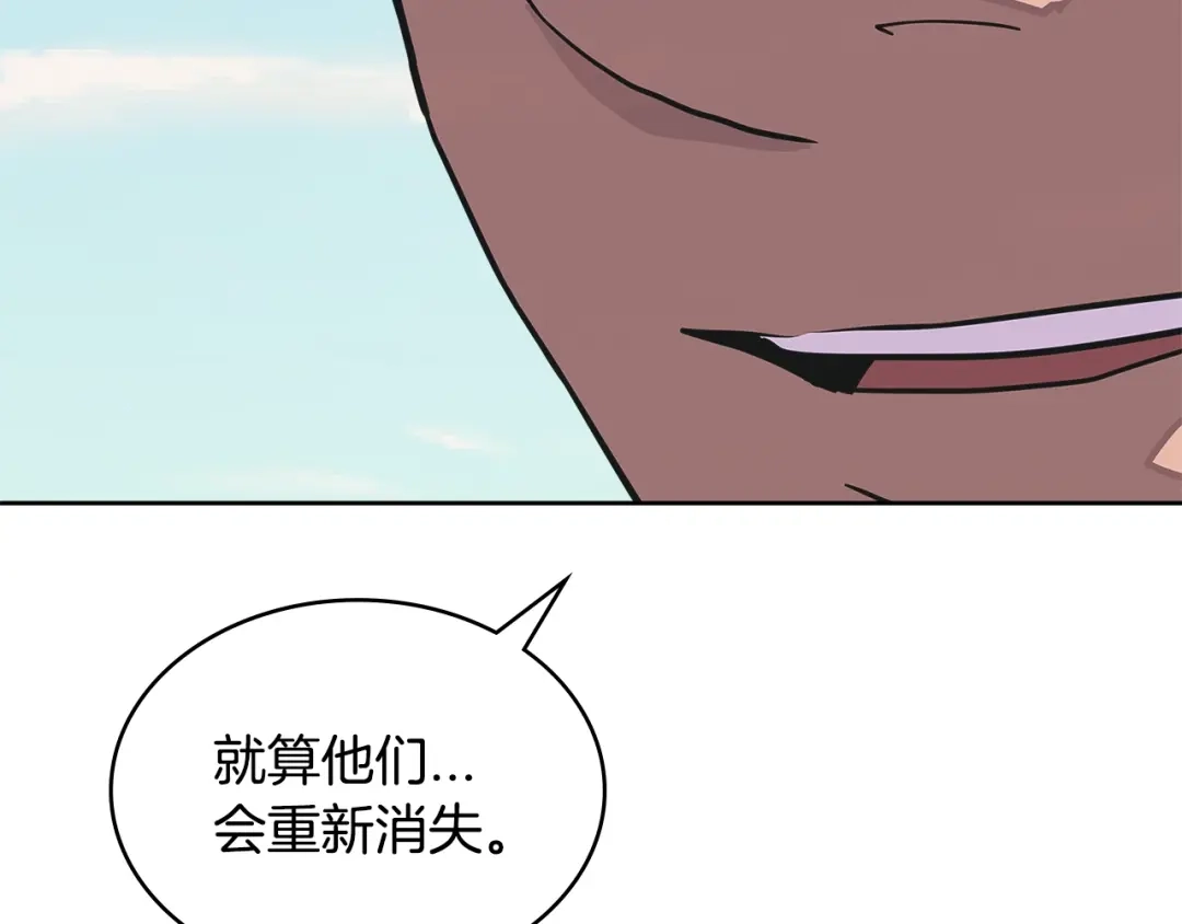 《次元雇佣兵》第3季第27话 特殊戒指 第30页