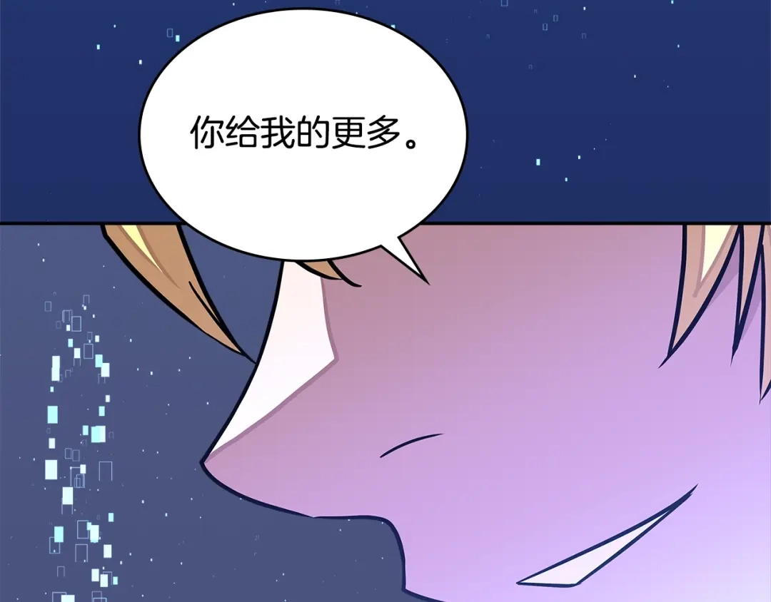 《次元雇佣兵》第3季第27话 特殊戒指 第117页
