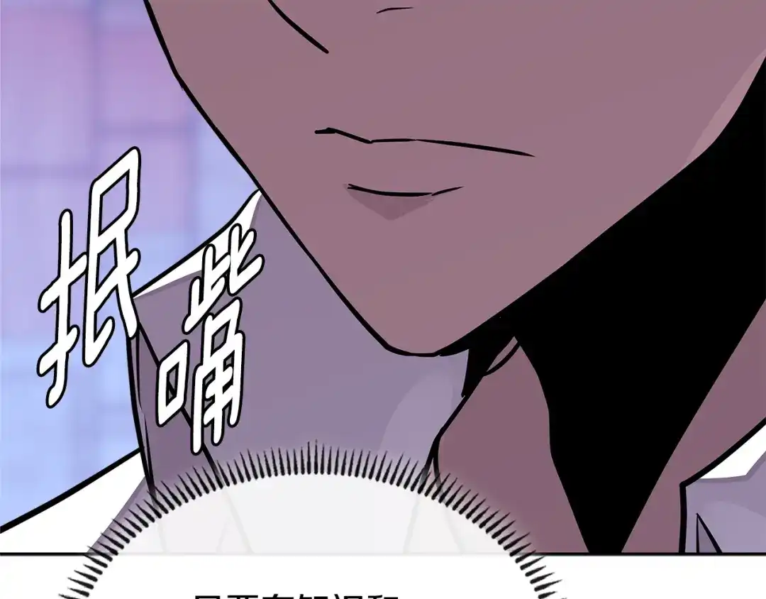 《次元雇佣兵》第3季第28话 交易灵魂的商人 第132页