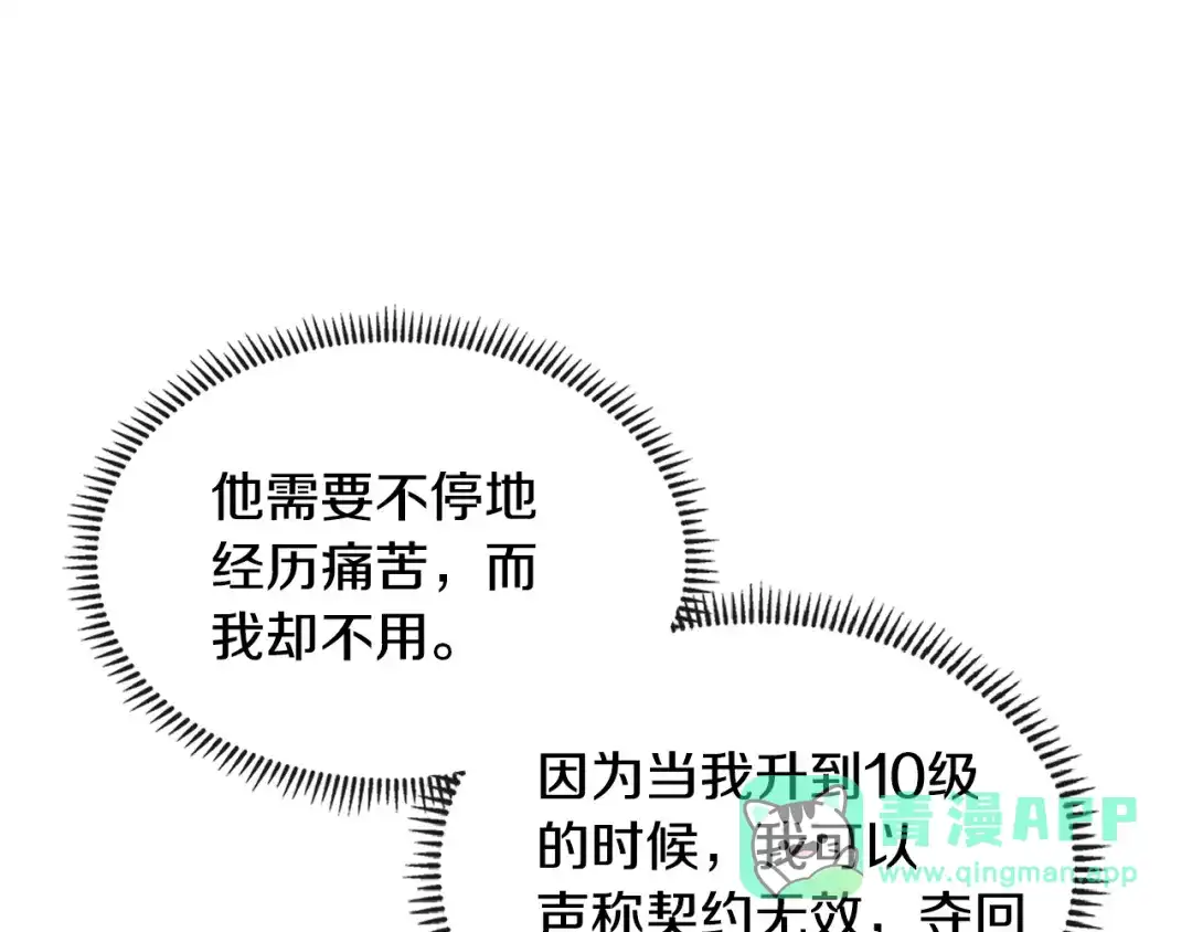 《次元雇佣兵》第3季第28话 交易灵魂的商人 第176页