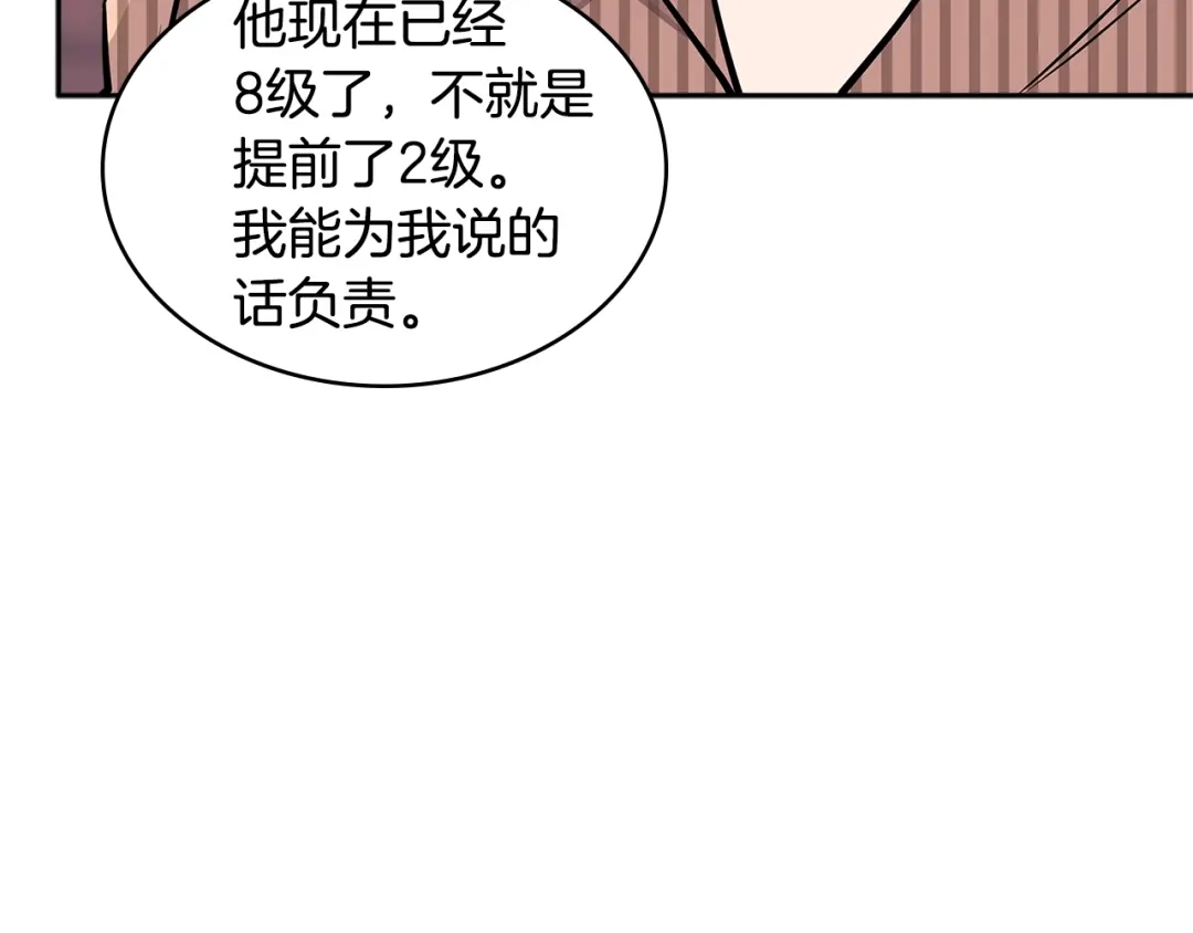 《次元雇佣兵》第3季第28话 交易灵魂的商人 第140页