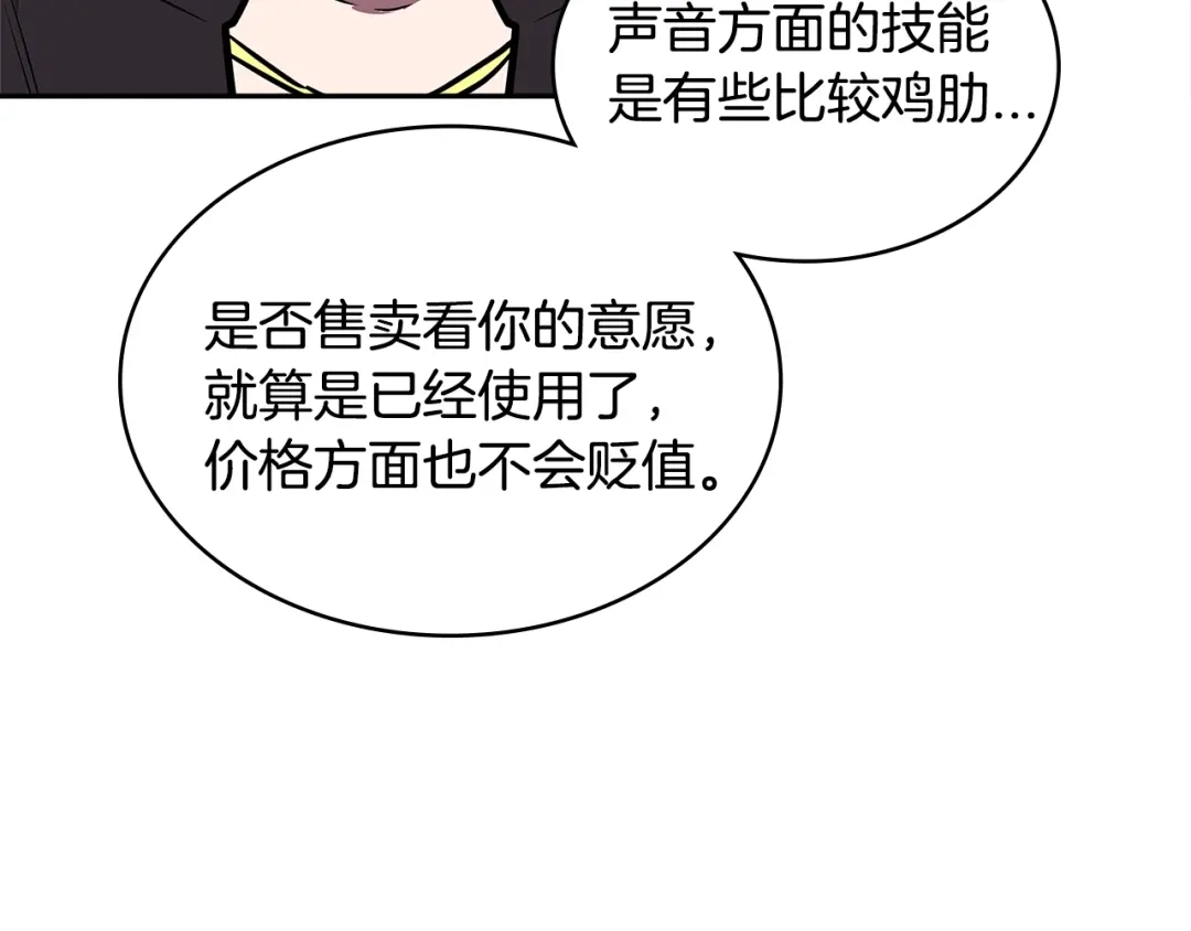 《次元雇佣兵》第3季第28话 交易灵魂的商人 第43页